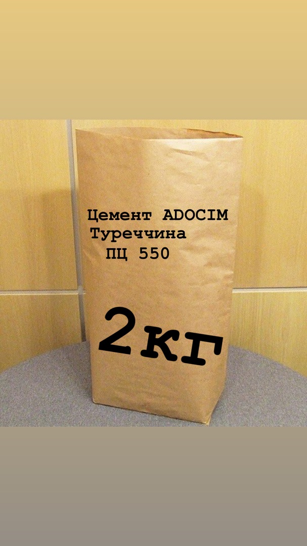 Цемент 2кг ВВ