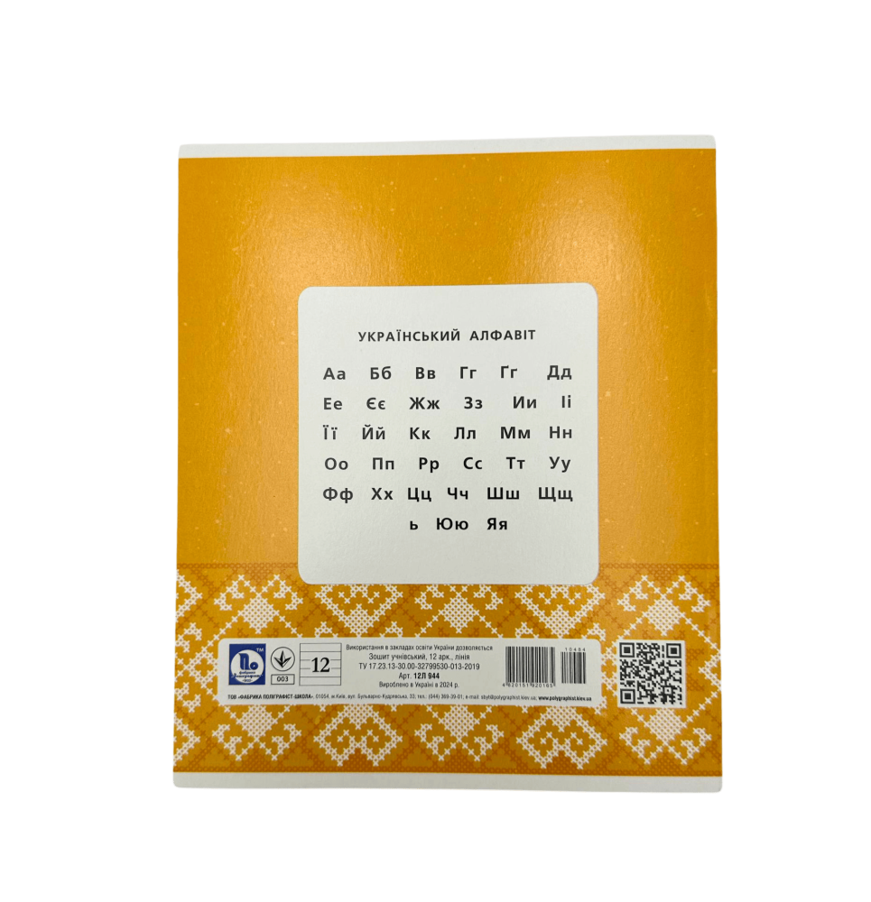 Зошит 12 ар лін Мікс 52117/52118