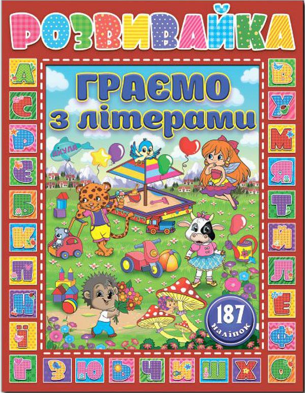Книжка А5 "Граємо разом" з наліпками"