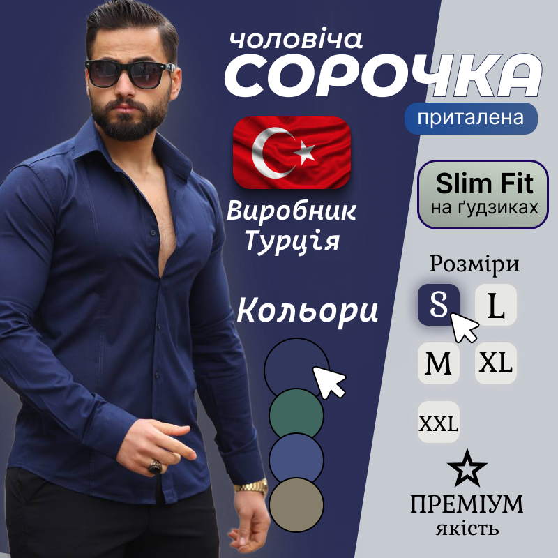 Сорочка чол Турція