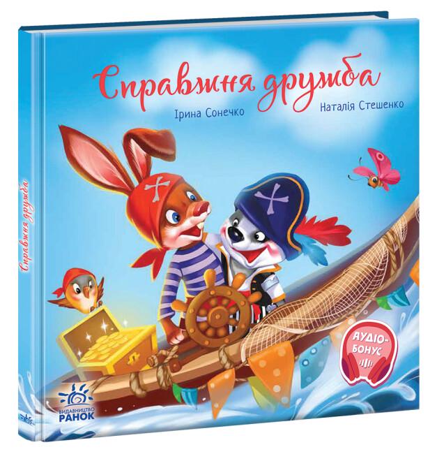 Книжка В5 "Зворушливі книжки" Ранок