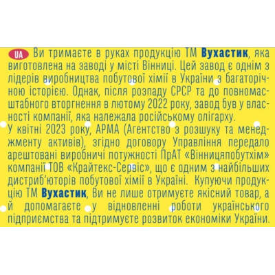 Вухастик шампунь 200мл Ромашка — фото 2
