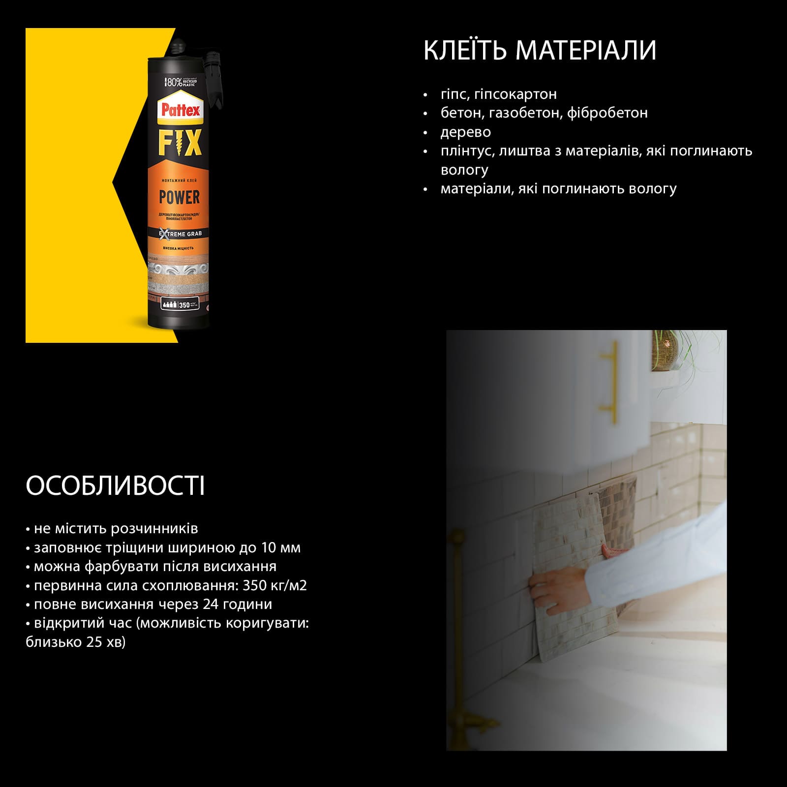 Рідкі цвяхи PATTEX Fix Power клей монтажний 385г тубус (12шт)