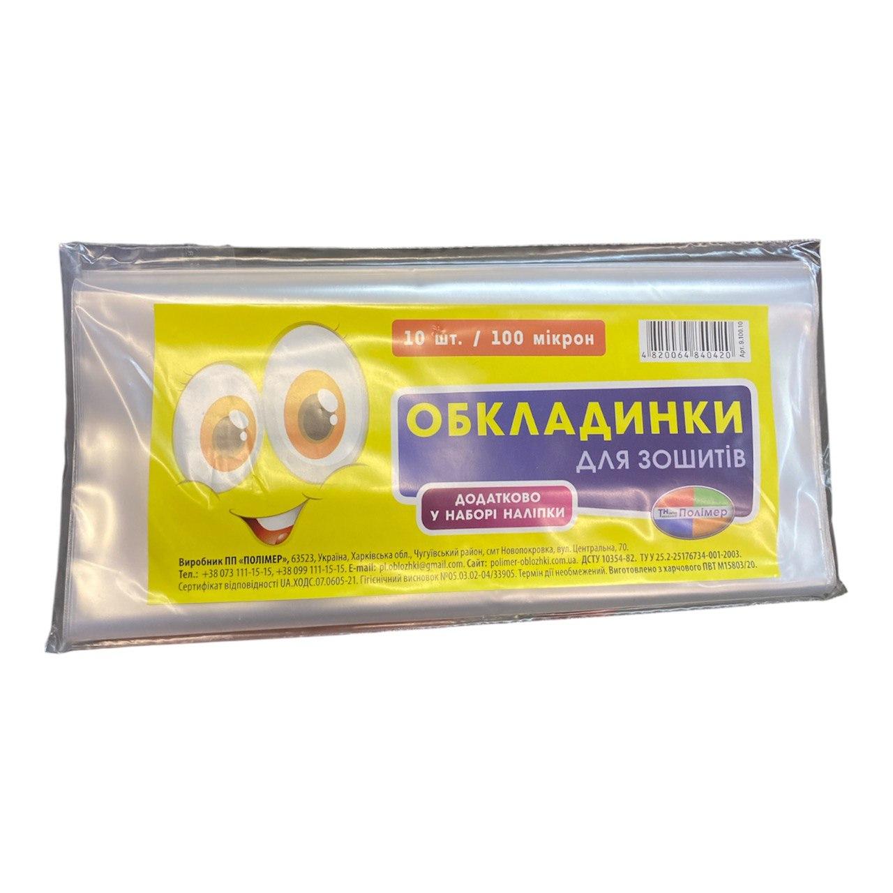 Обгортки для зошит 100 мк №1510