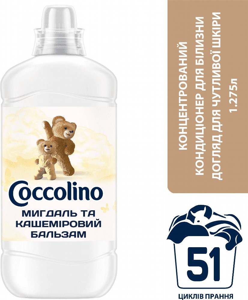 Coccolino Кондиціонер 1,275л Sensitive & Care Almond  — фото 4