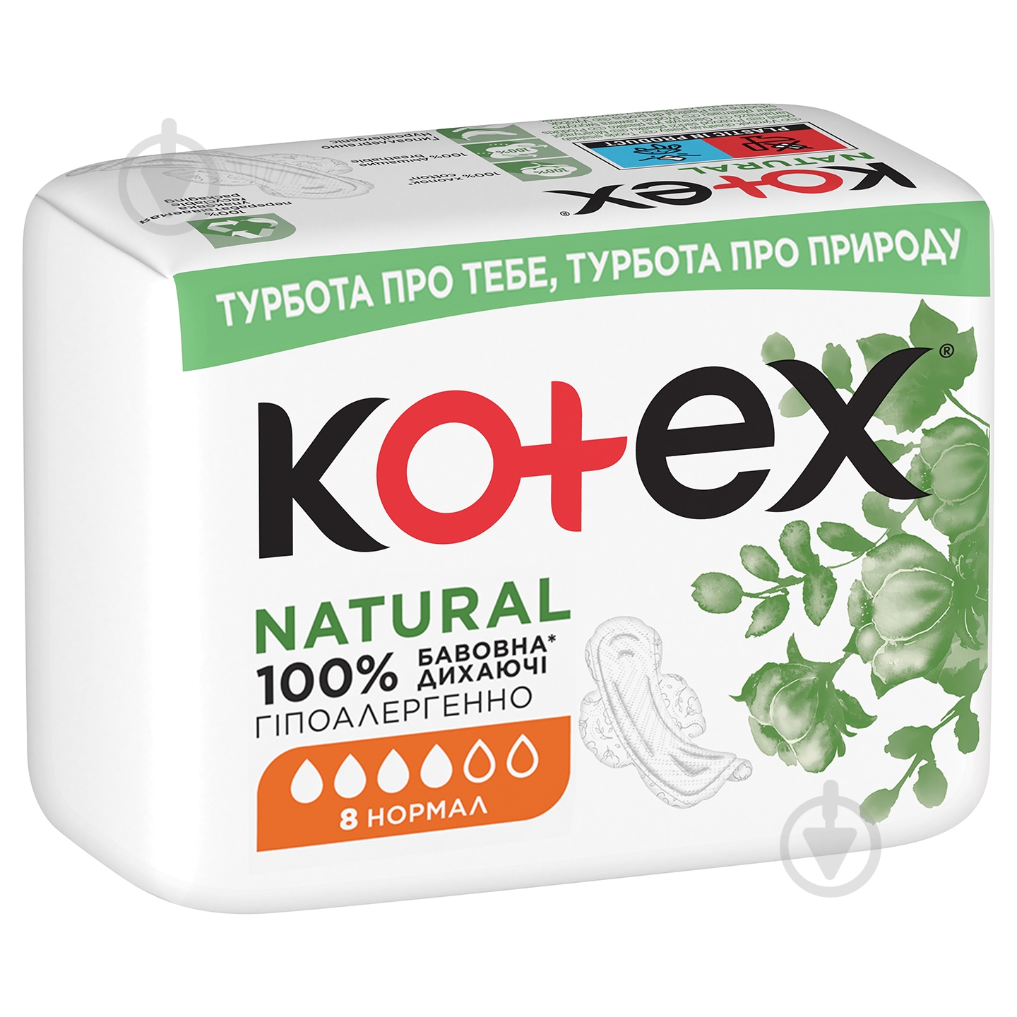 Котекс прокладки Natural Normal 8 шт 4к