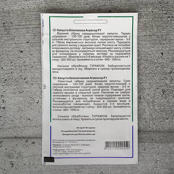 Капуста б/г "Агресор F1" 20нас, /АГРОПАК/ — фото 2