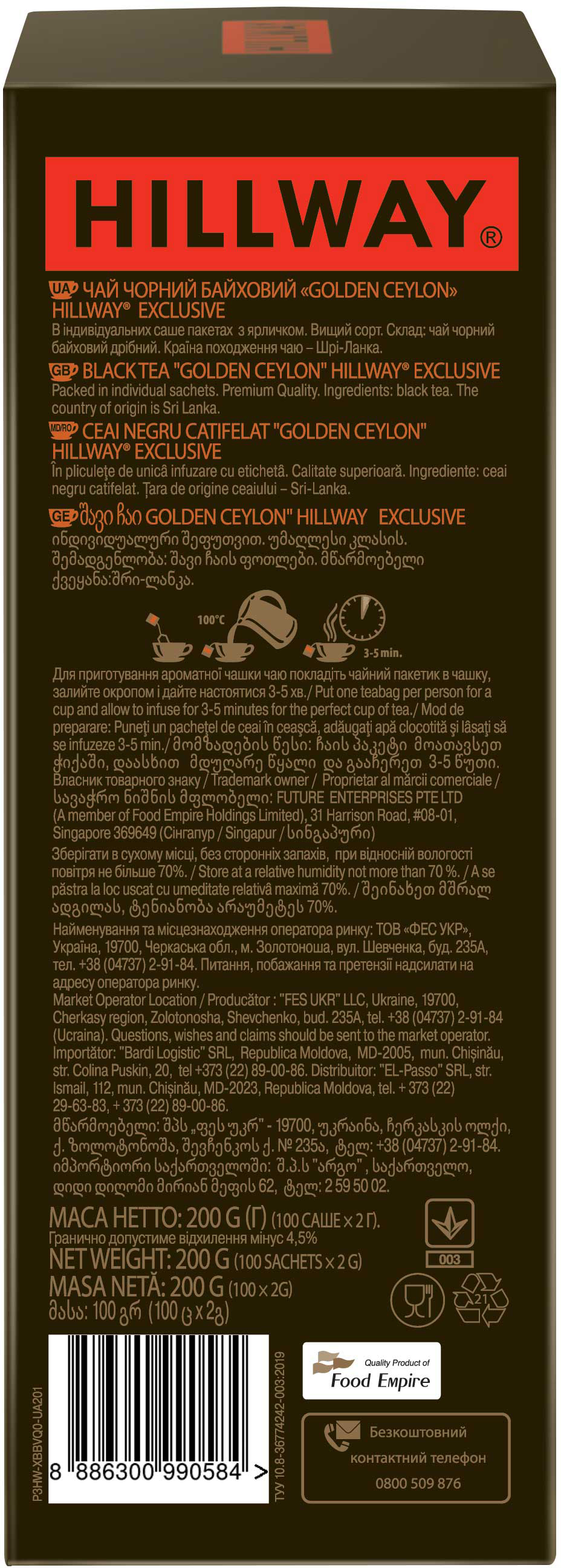 Чай Hillway Exclusive Golden Ceylon 100 гр — фото 2