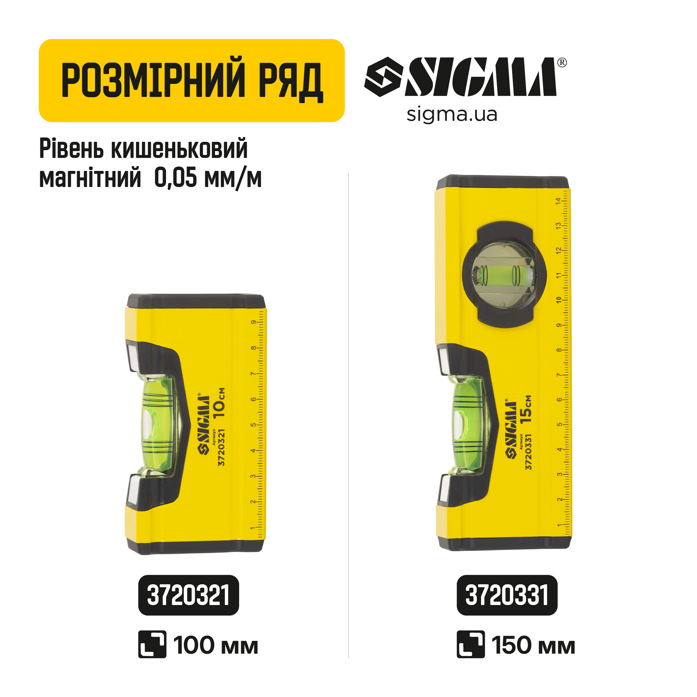 Рівень магнітний 2 капсули 15см SIGMA