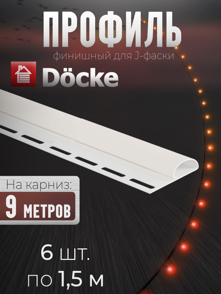 9003 білий 1,50м планка декор в розгортці