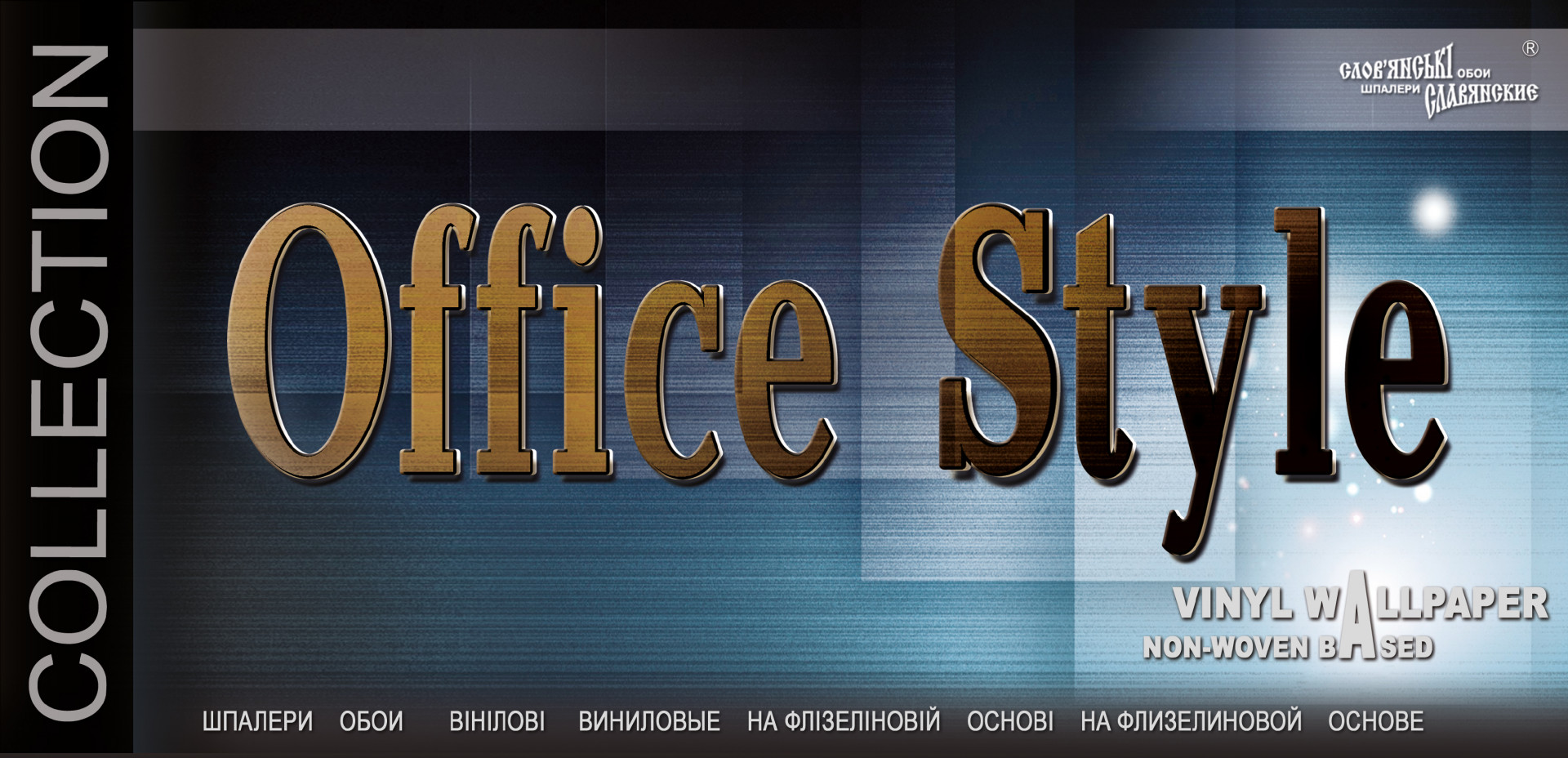 1276-06 Слов'янські Шпалери "Office Style" 1,06*10,05м В188 (9шт)