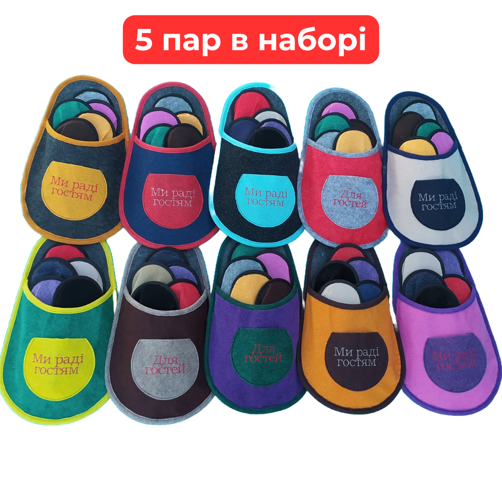 Тапочки гостеві/набір
