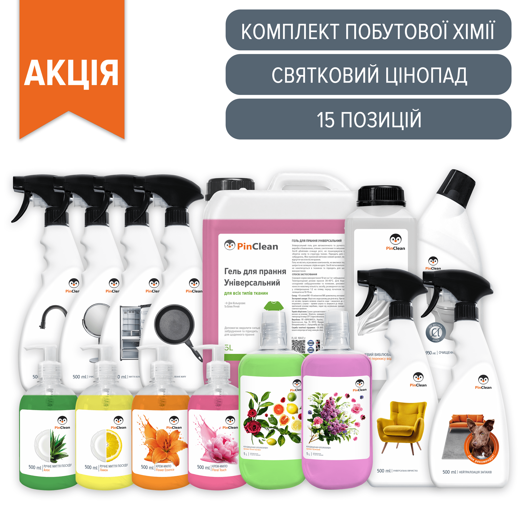 Крем-Мило PinClean з ароматом Floral Touch, 1L