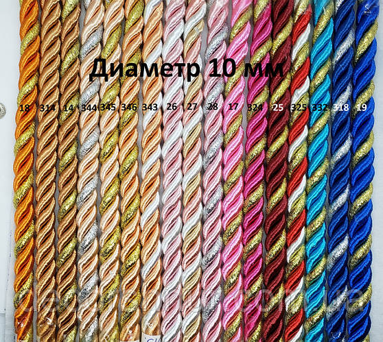 Шнур декоративний 10 мм (Д22)