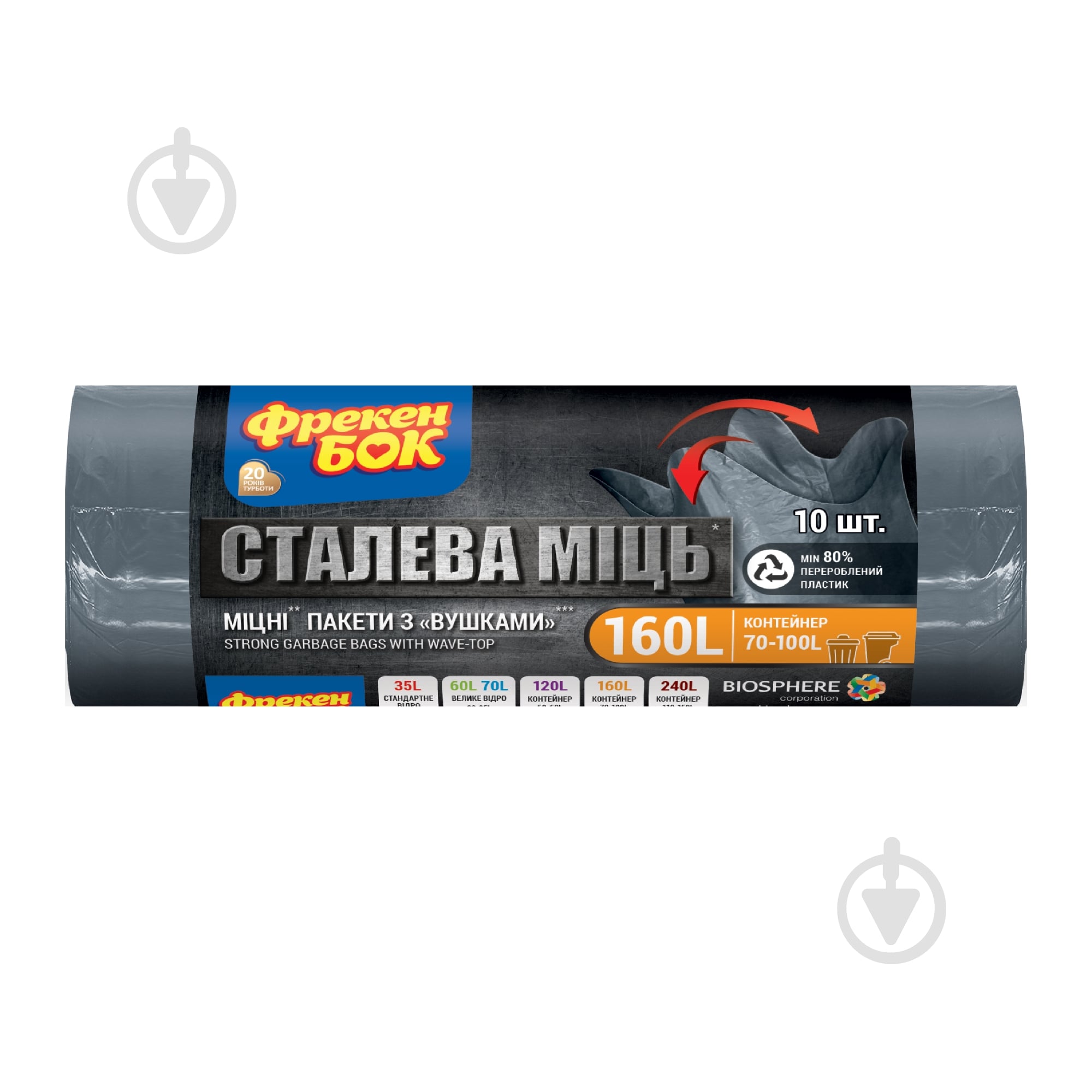 Пакети для сміття 160л 10шт ФБ (МАХ зел-чорн)