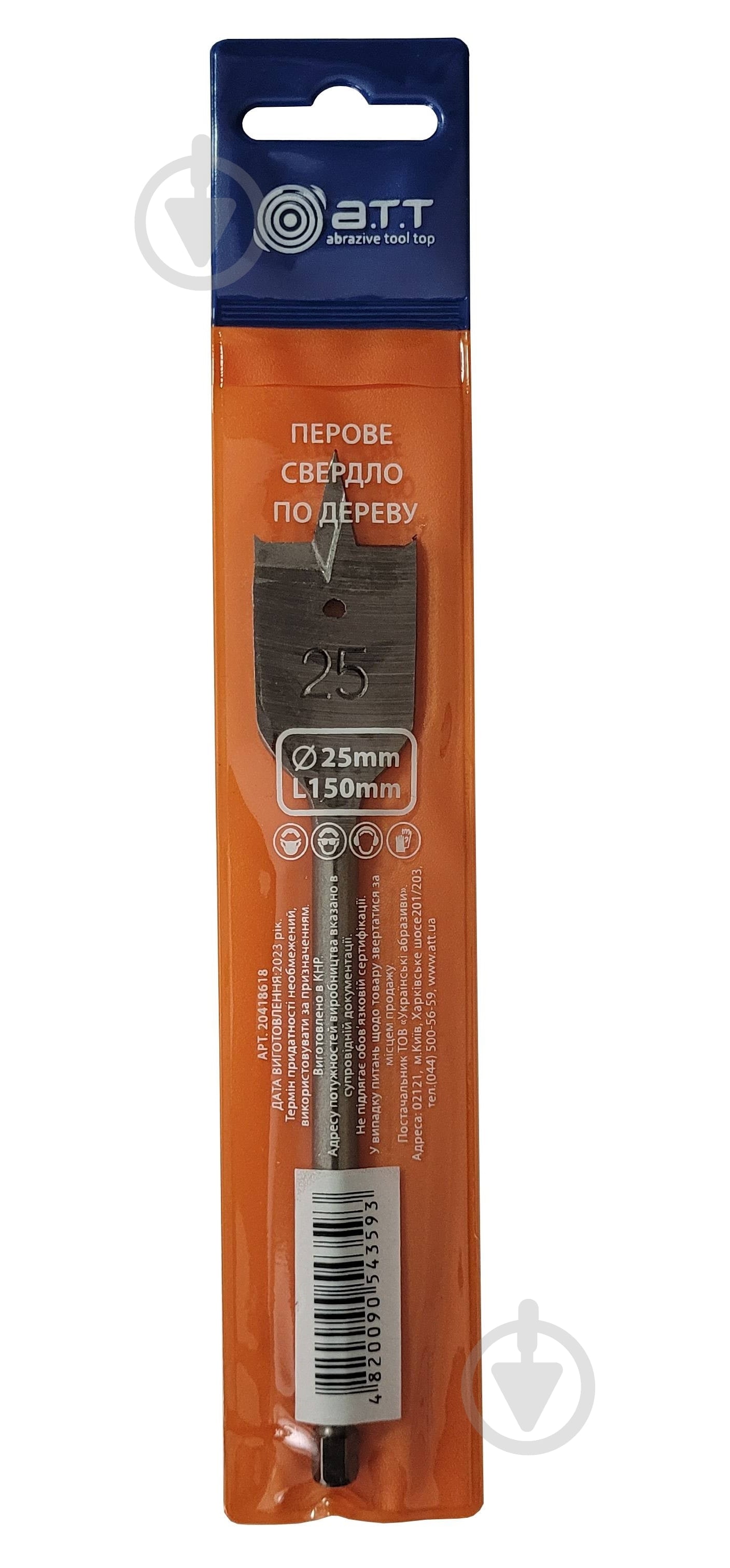 Свердла для дерева перове 25*150