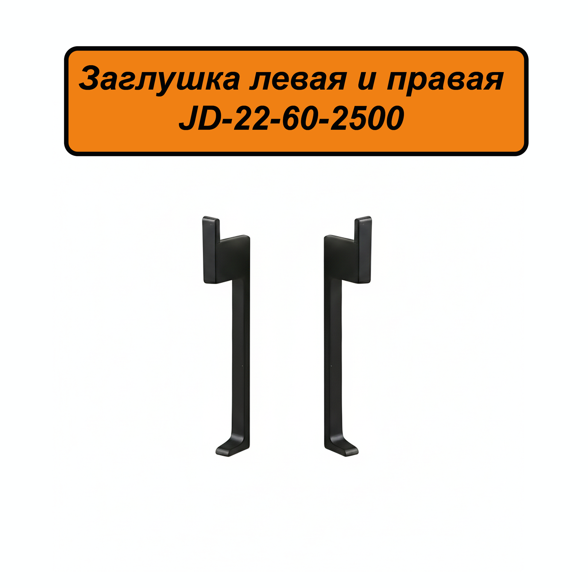 22 Заглушка права Plint АМ 22