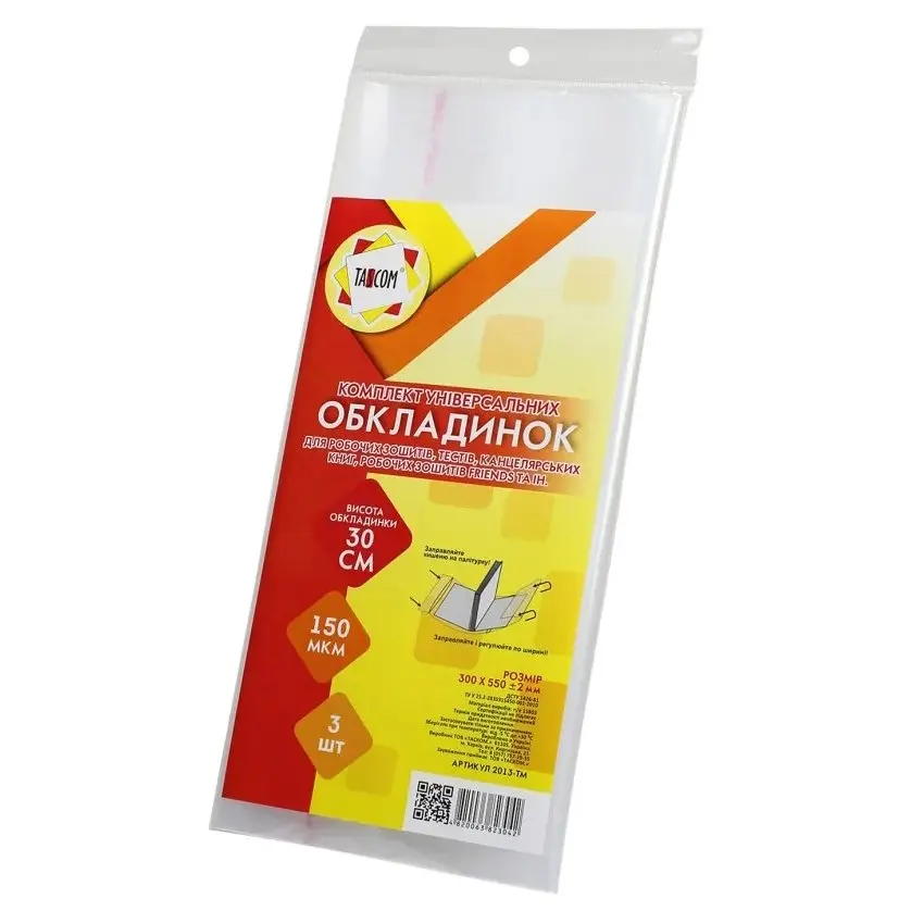 комплект обклад. для підруч. 5кл 150мкм №113505
