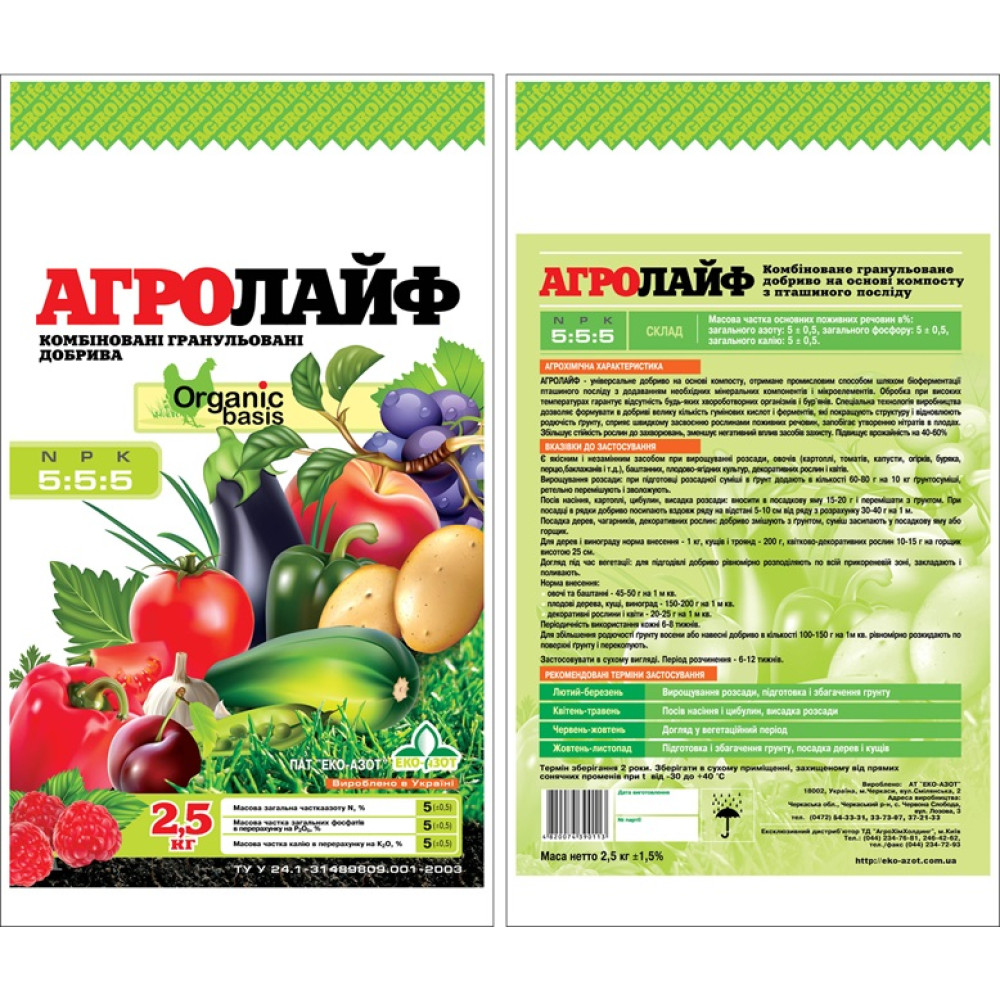 Агролайф 2,5 кг добриво комбіноване