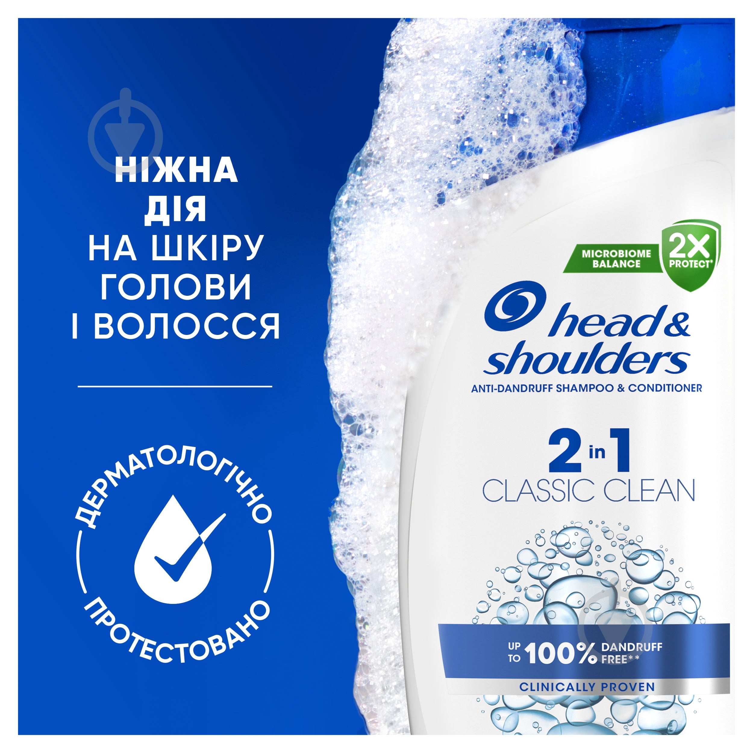 Хед@Шолдерс 330 мл 2в1 Комплексний догляд
