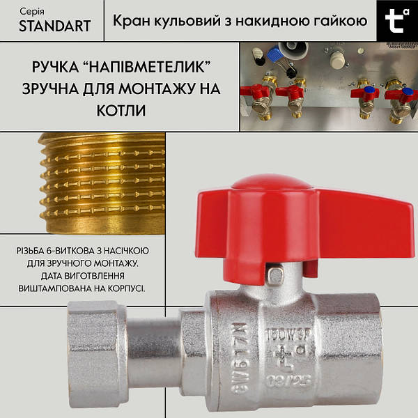 Кран кульовий прямий з накидною гайкою 1/2ВВ Thermo Alliance — фото 4