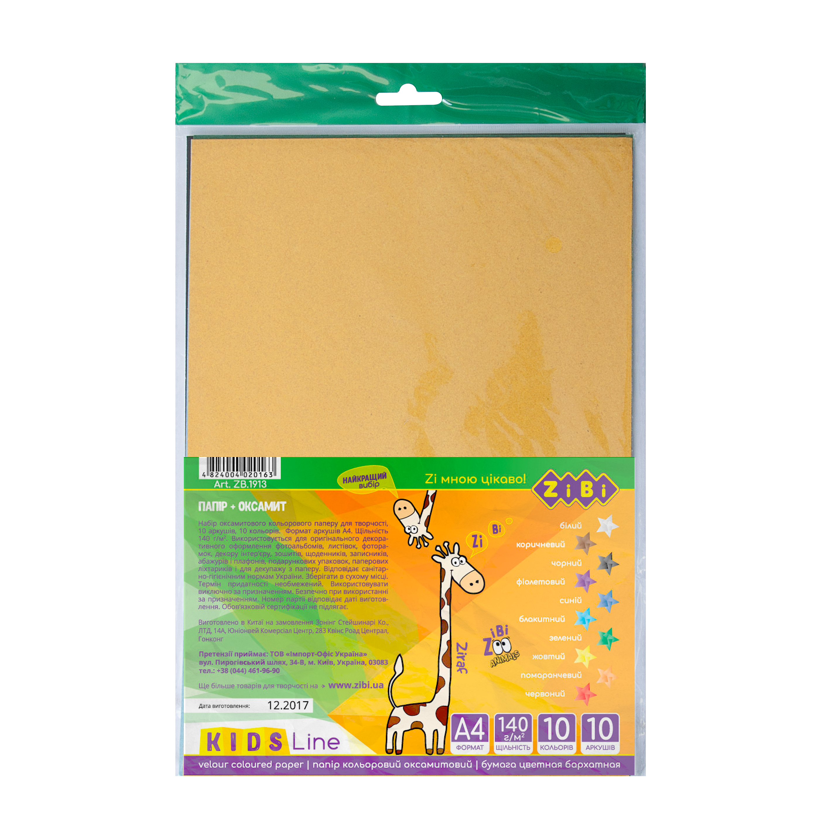 Набір кольор. паперу А4 20арк.10 кольор Yes