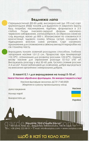 Томат Ведмежа лапа 0,1 г — фото 4