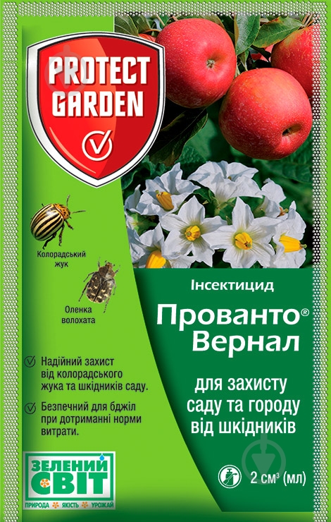 Прованто-вернал 2 мл.