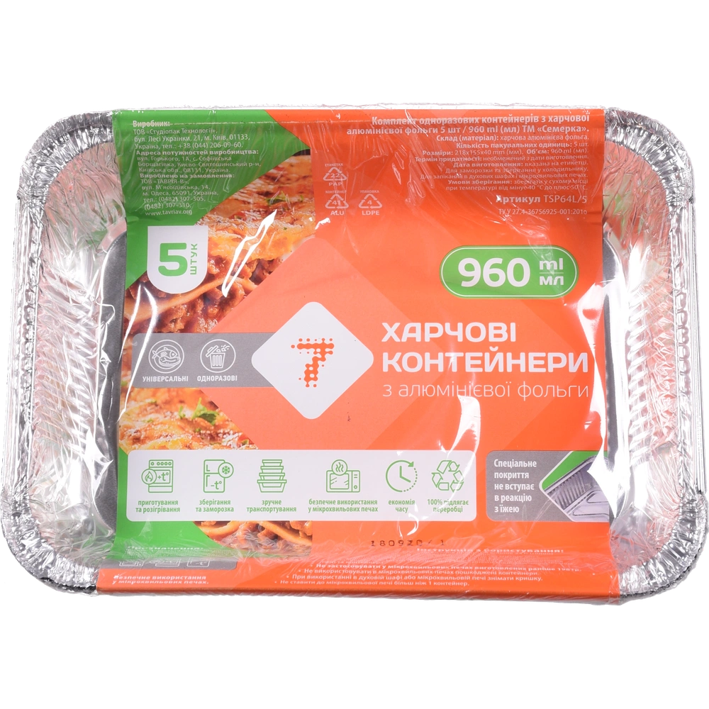 Контейнер з харчової фольги 960мл 216*152*42