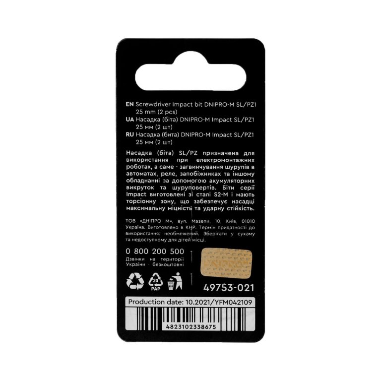 Біта Impact S&R PZ1 x 25mm,2шт/уп за упакоку