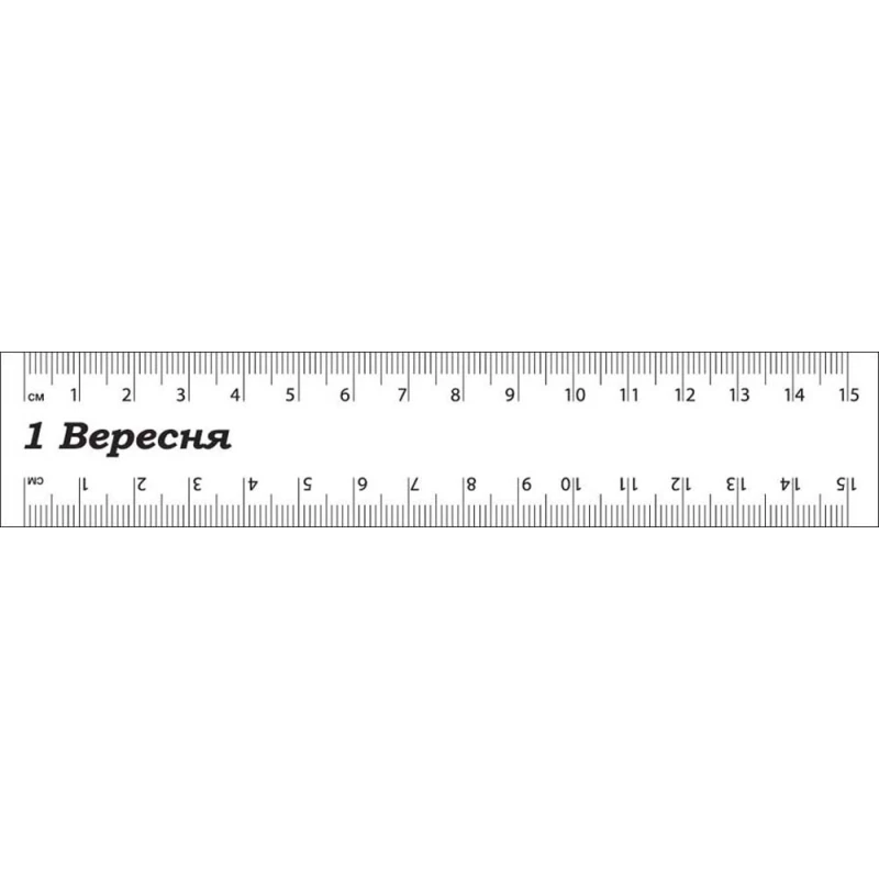 Лінійка пласт. 15 см "Yes"/1В №370---