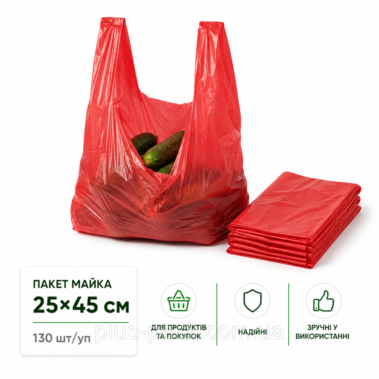 Пакет "Майка" 25*45 (100) шт