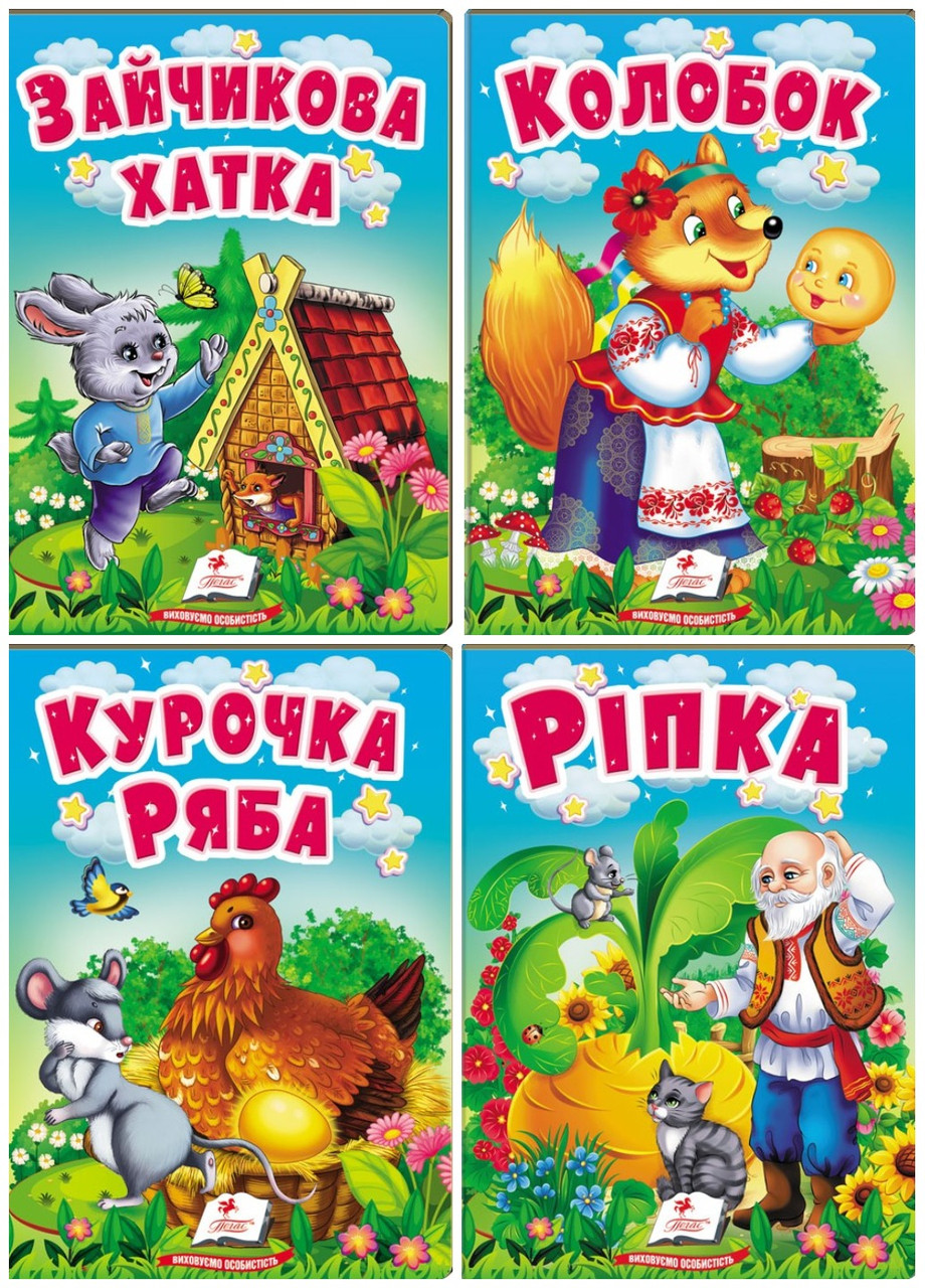Книжка А4 "Для найменьших" казки