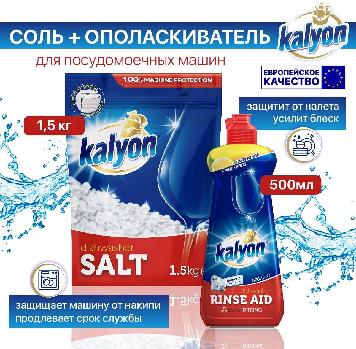 Каліон ПММ сіль 1,5 кг. Kalyon