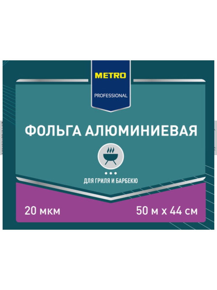 Фольга алюм.метро профес 50м