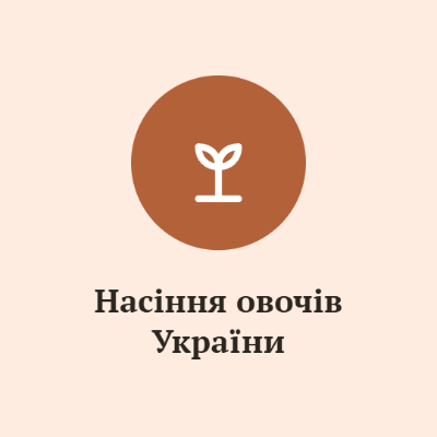 Гарбуз Новинка 10гр Максі НУ — фото 2