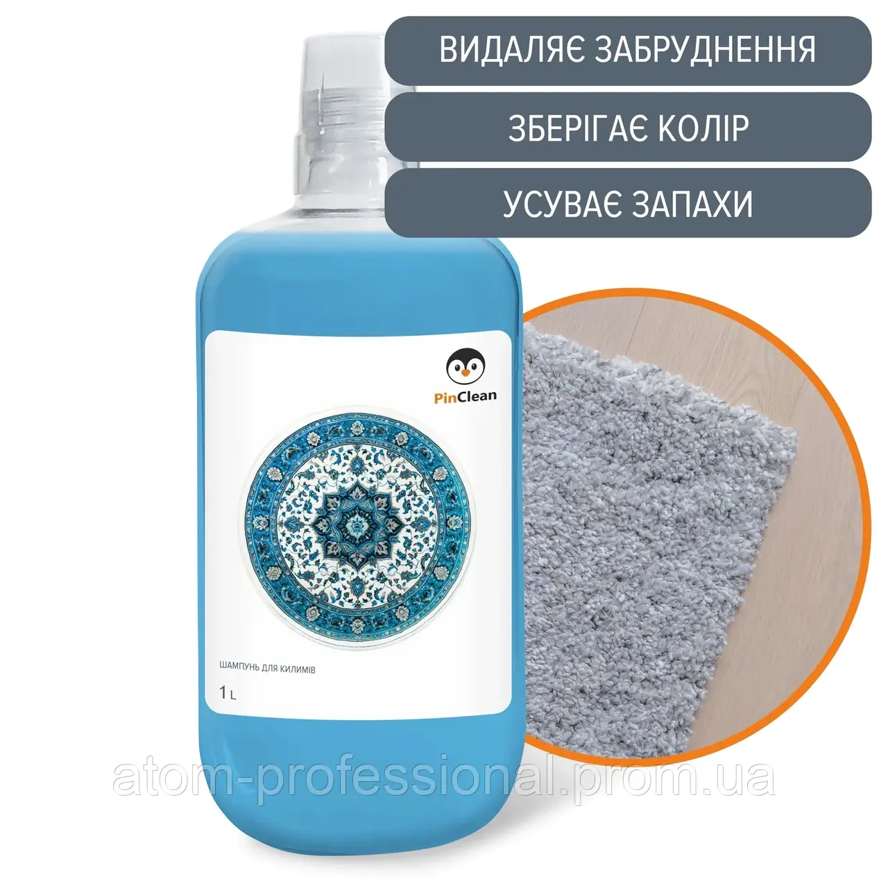 ШАМПУНЬ ДЛЯ КИЛИМІВ PinClean, 1L