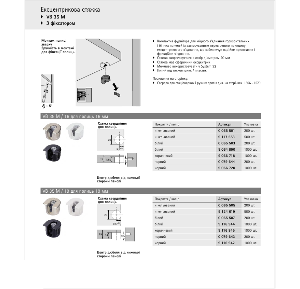 Стяжка VB 35/18, біла (9116929) Hettich
