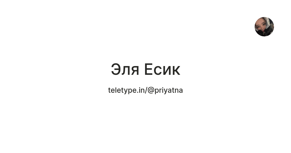 Есик спіраль 10*14*20 h50см