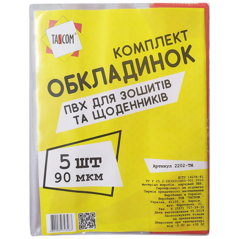 Комплект обклад. для підруч. 8кл/ таском