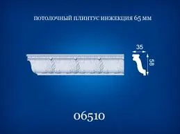 Плінтус полістірольний Сім'я 06510 (60 шт уп.)