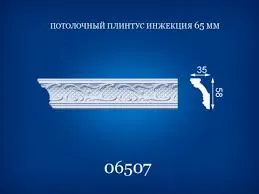 Плінтус полістірольний Сім'я 06507 (70 шт уп.)