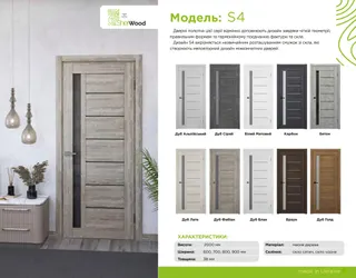 Двері Sline SherWOOD S4 дуб фабіан+скло 80см