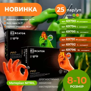 Рукавиці нітрилові захисні Gogrip зелені посилені L 9 (уп.25пар)