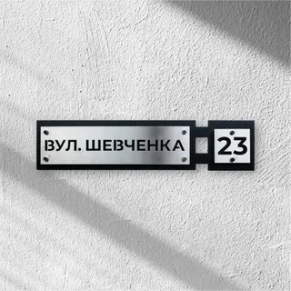 Адресна табличка
