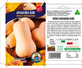 Гарбуз Арахісове масло 10г