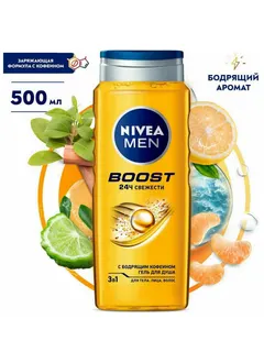 Нівея гель д/душа чол. 500мл. Boost 3в1