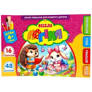 Книжка А5 "Школа кмітливих"