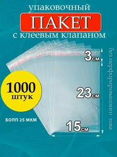 Фасовка 15*23 прозора