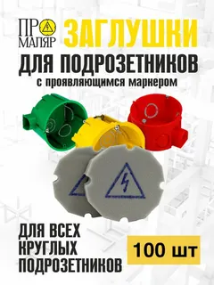 Заглушка п/е 100 шт IK